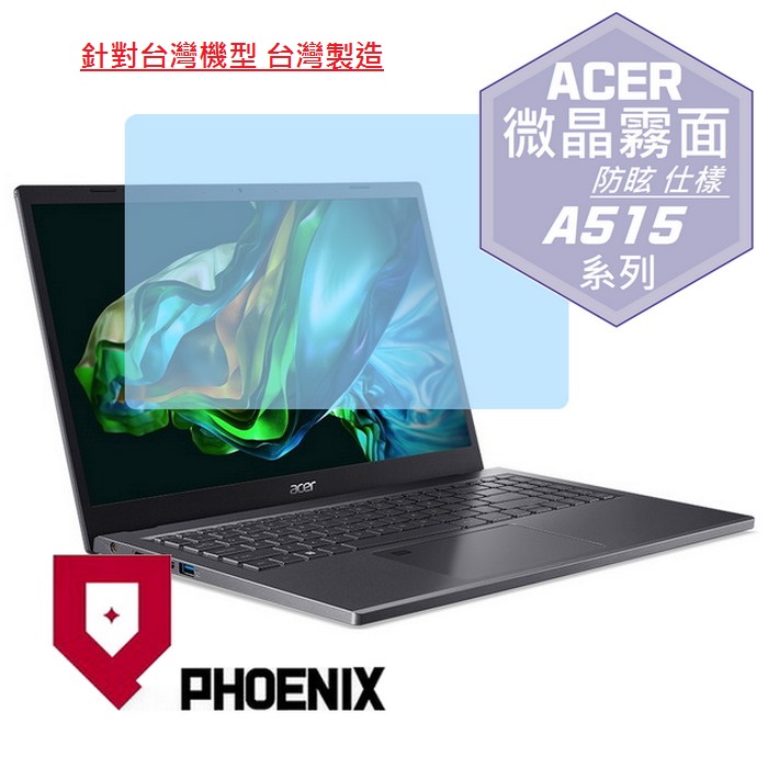 『PHOENIX』ACER A515-58GM 系列 專用 高流速 防眩霧面 螢幕保護貼