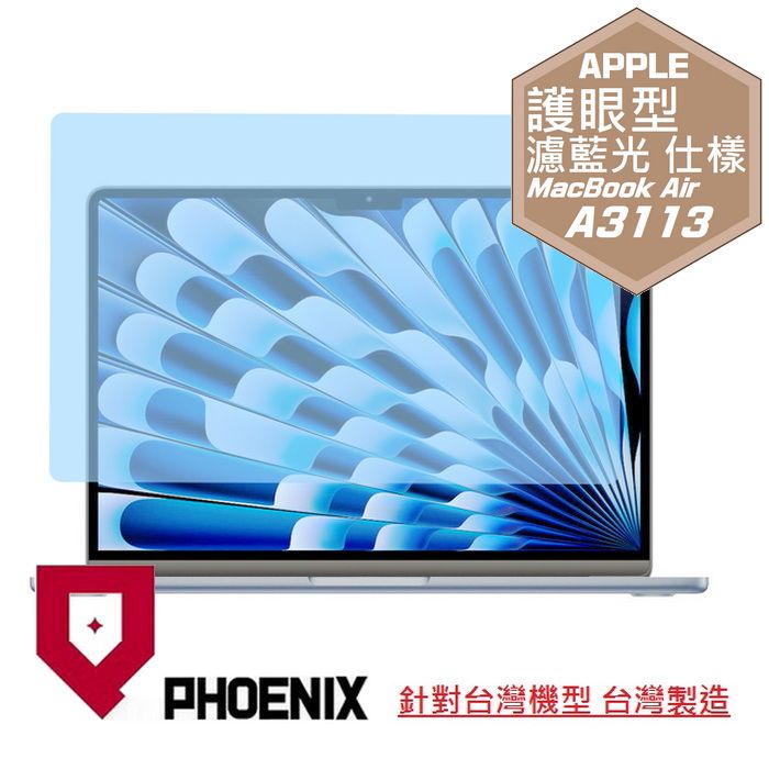 『PHOENIX』MacBook Air 13 M3 版本 專用 高流速 護眼型 濾藍光 螢幕保護貼