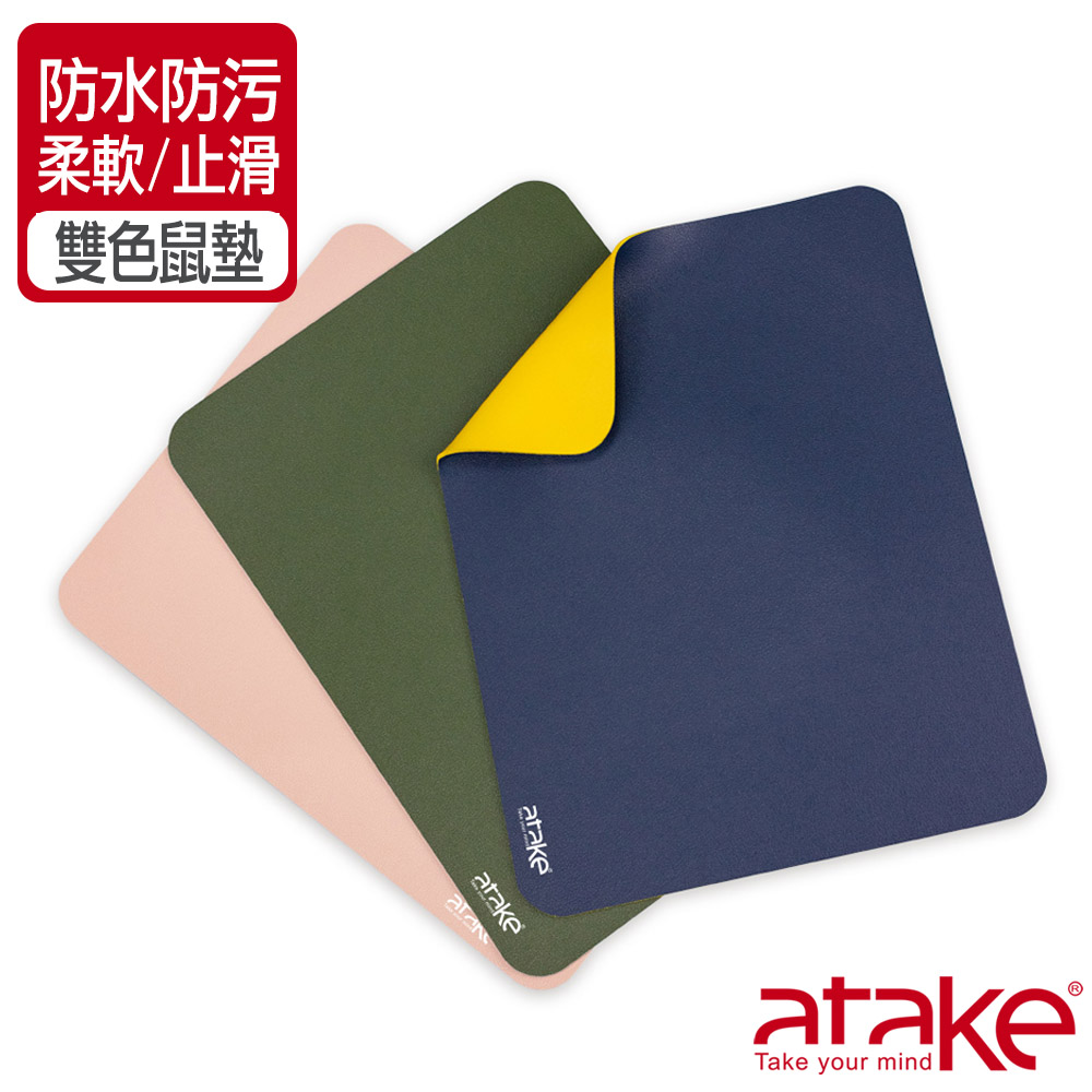 【ATake】雙色矽膠滑鼠墊