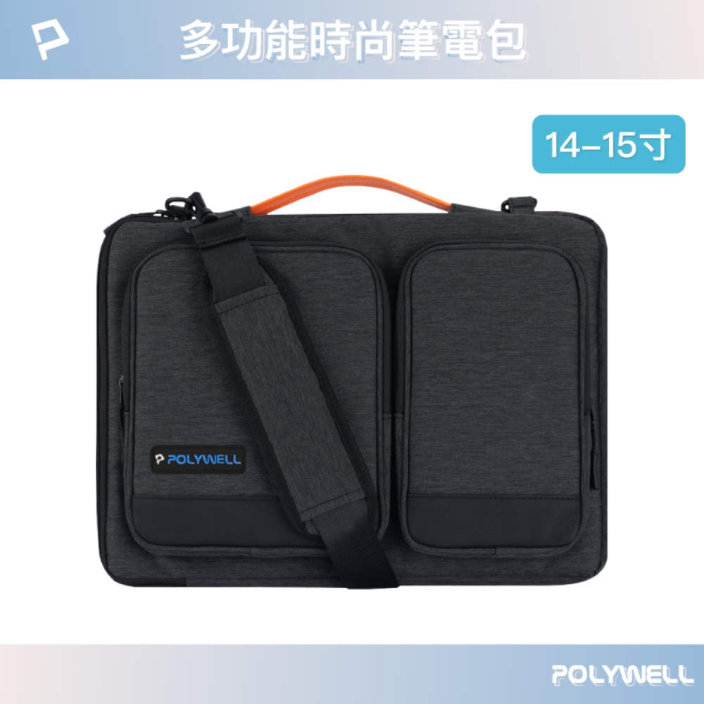 POLYWELL 多功能時尚筆電包 /14.1-15.4 吋