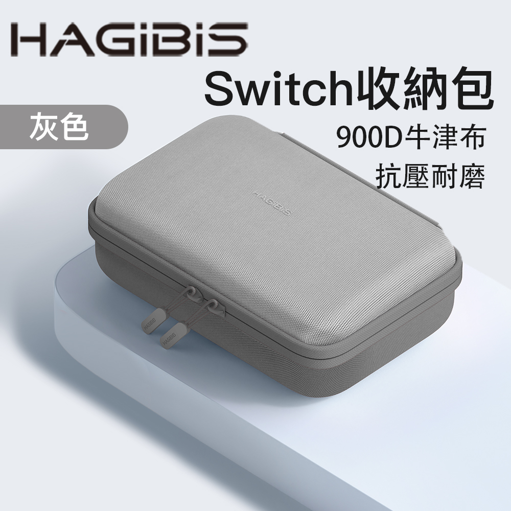 HAGiBiS牛津布Switch隨行收納包(灰色)