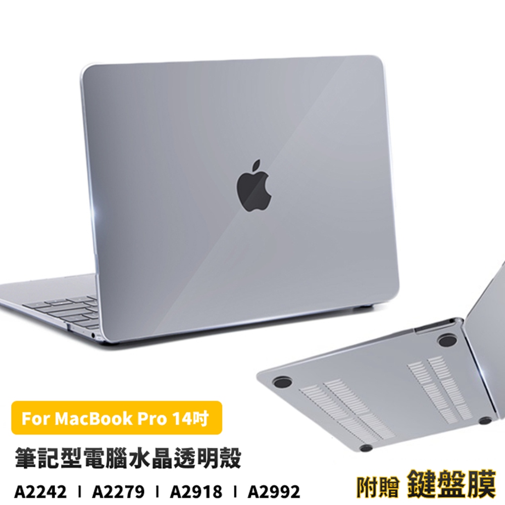For MacBook Pro 14吋 通用透明保護殼 附鍵盤膜 (A2442/A2779/A2992/A2918)