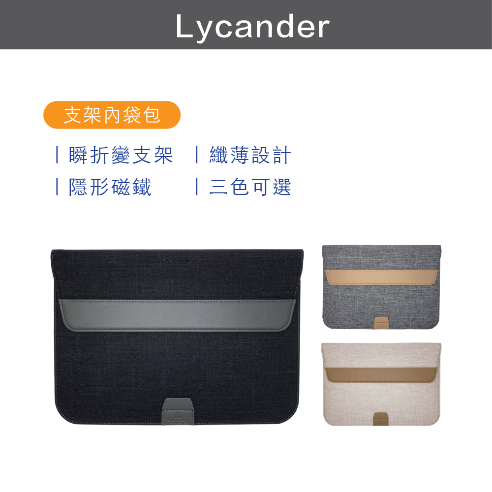 【Lycander】 Contrastin 磁吸式13/14筆電支架多功能散熱內膽包(防震/防摔/防潑水)- 午夜黑