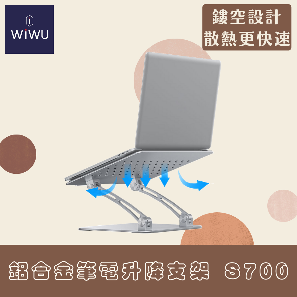 WIWU 鋁合金筆電升降支架 S700