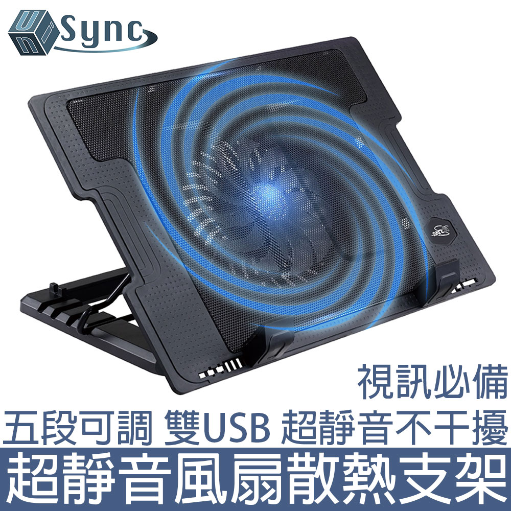 UniSync 電競筆電超靜音雙USB風扇散熱支架 黑
