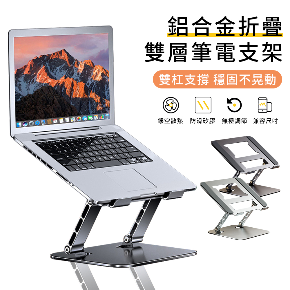 諾西 LS515 鋁合金雙軸升降筆電支架 筆電散熱架 電腦增高架 折疊便攜筆電支架-灰色