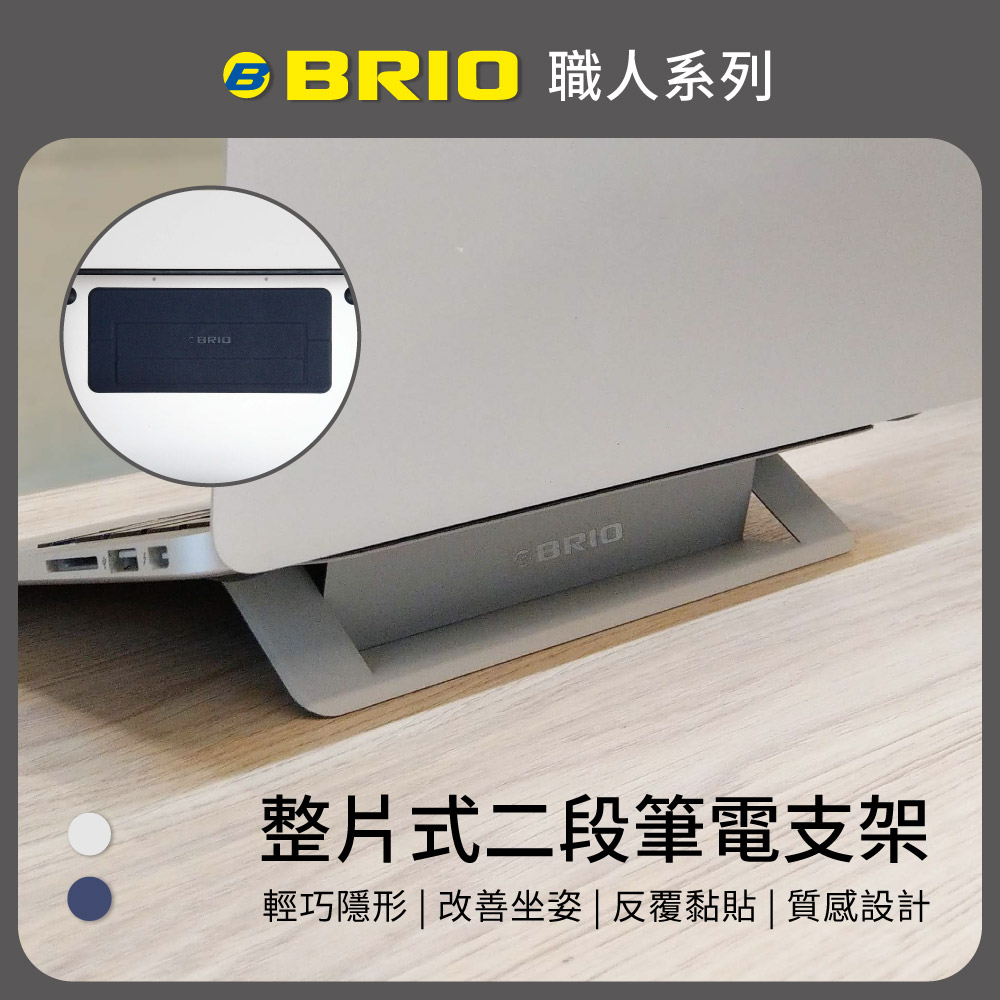 【BRIO】職人系列-整片式二段筆電支架-午夜藍