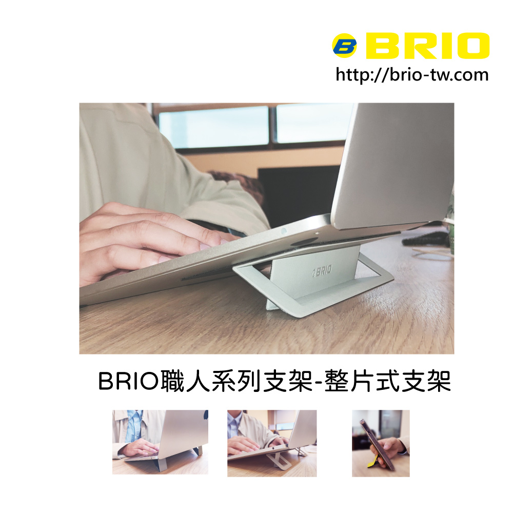 【BRIO】職人系列-整片式二段筆電支架-銀河灰