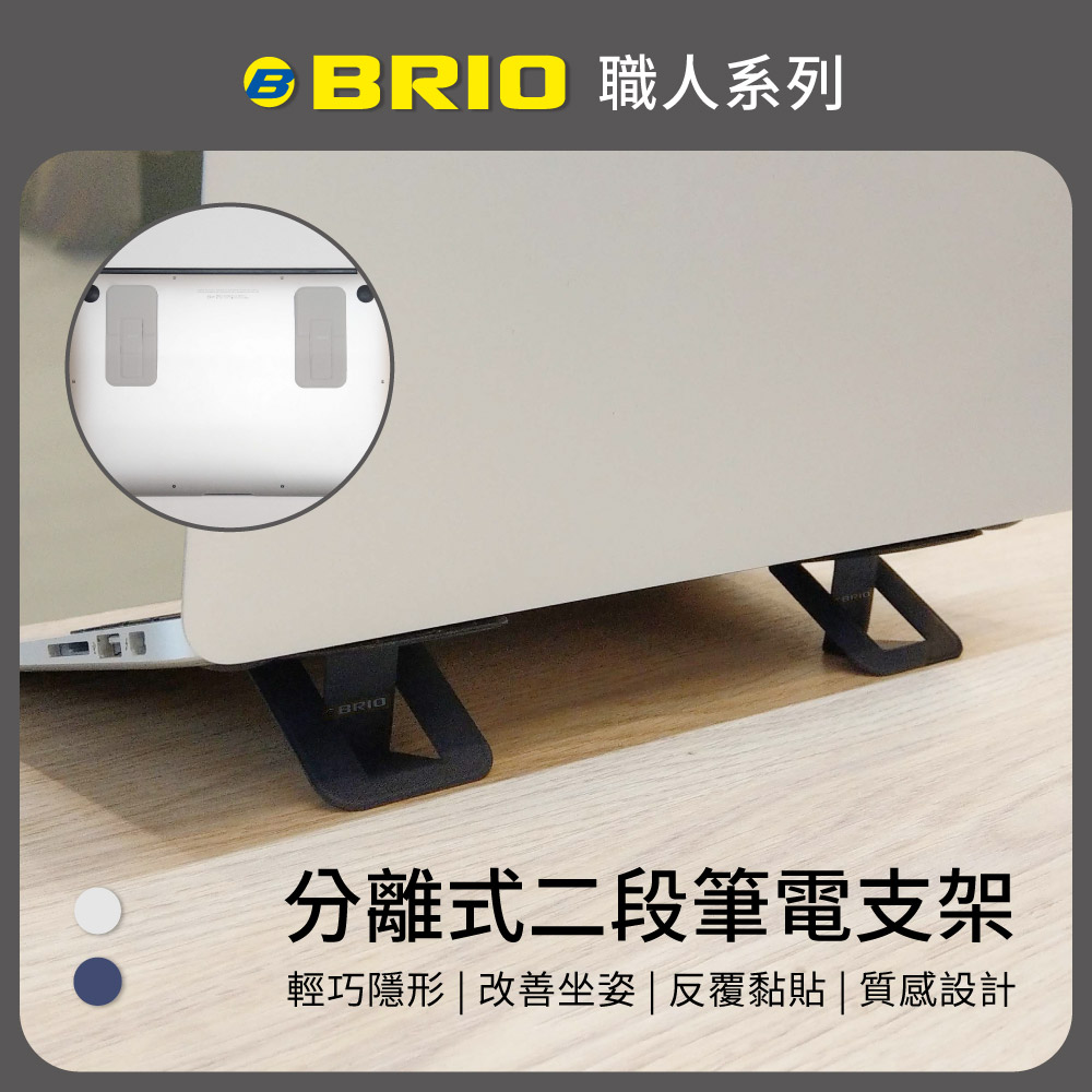 【BRIO】職人系列-分離式二段筆電支架-銀河灰