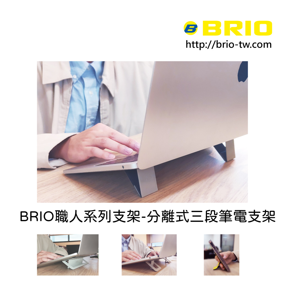 【BRIO】職人系列-分離式三段筆電支架-午夜藍