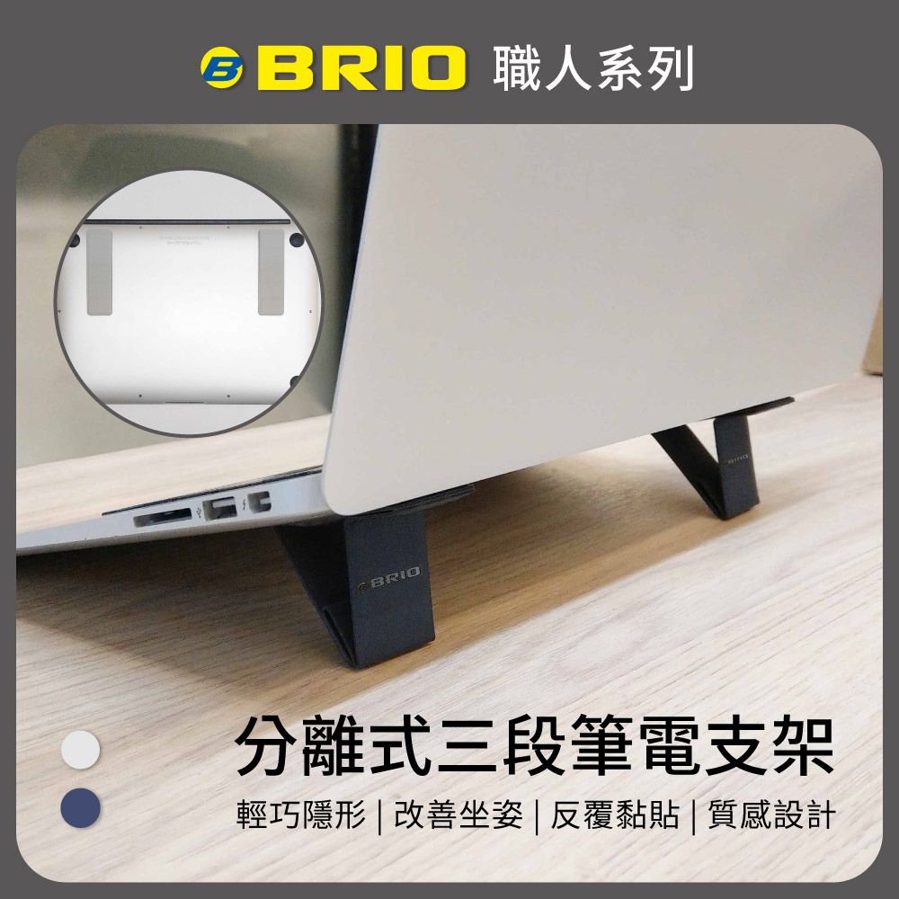 【BRIO】職人系列-分離式三段筆電支架-銀河灰