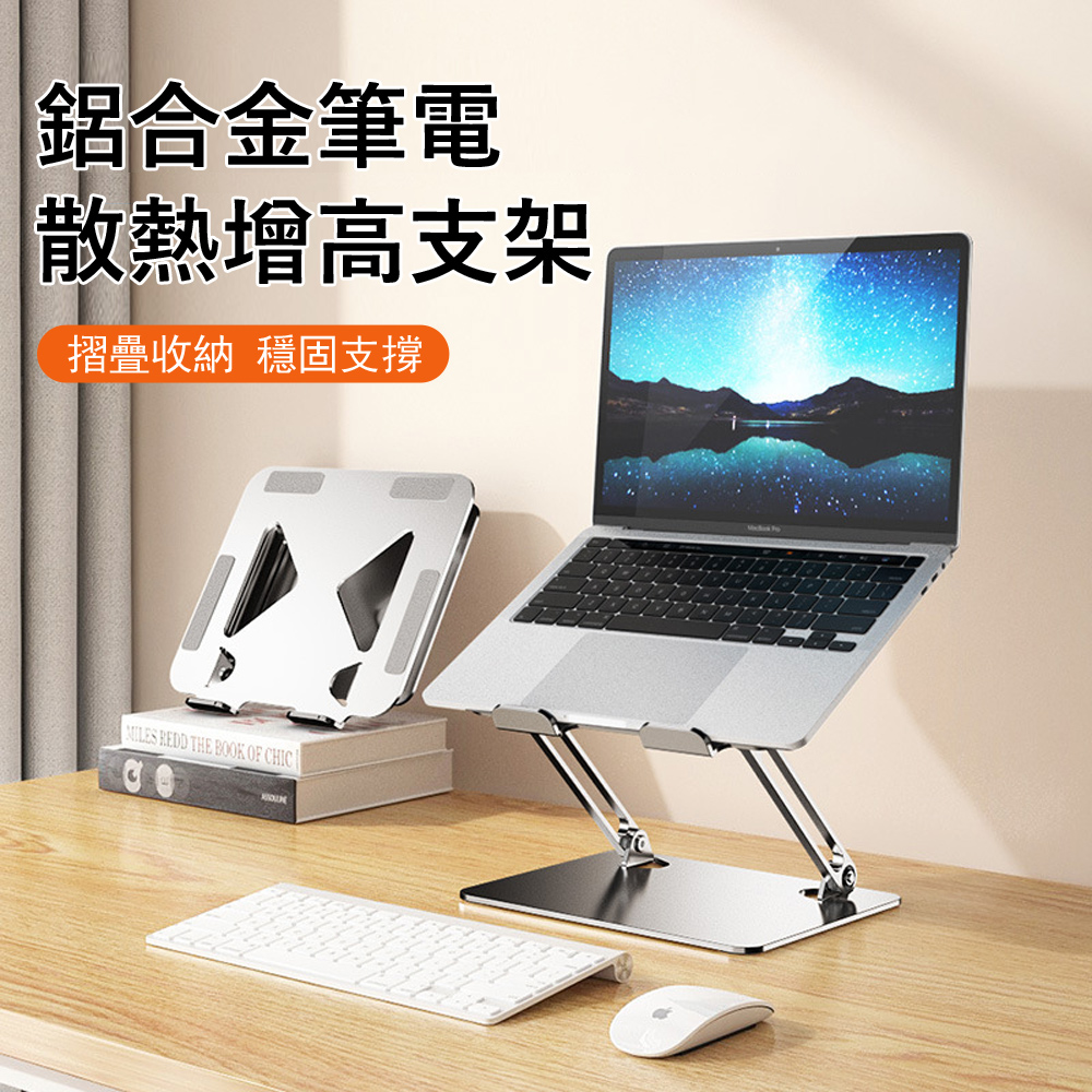 Kyhome 鋁合金平板筆電散熱支架 桌上型增高架 升降折疊電腦支架