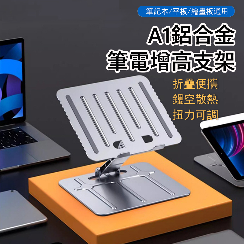 Kyhome A1鋁合金筆電增高散熱支架 可折疊筆電增高架 便攜筆電支架