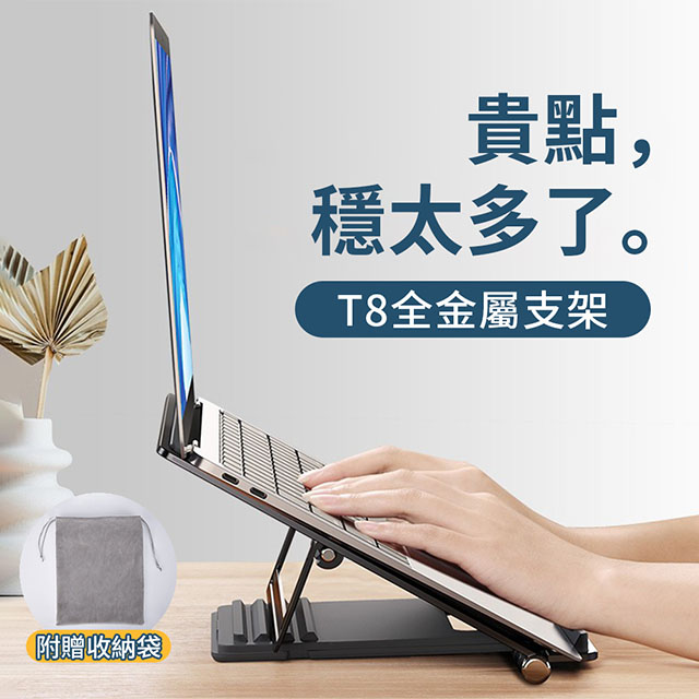 NPJIA T8 筆記型電腦散熱支架 鋁合金結構 折疊便攜 筆電支架 筆電架 散熱架 電腦架