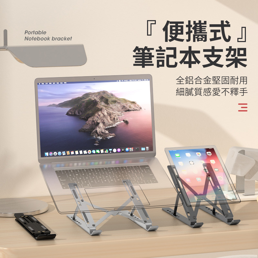 NPJIA N3鋁合金筆電支架 摺疊支架 六檔調節 散熱架 筆電架 平板電腦架 散熱支架