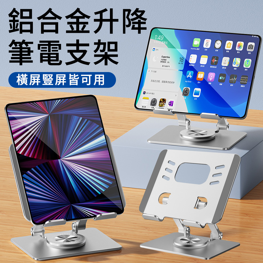 MUAN 鋁合金旋轉升降筆電支架 手機電腦散熱支架 筆電架 筆電散熱底座（高度調節 折疊方便攜帶 ）