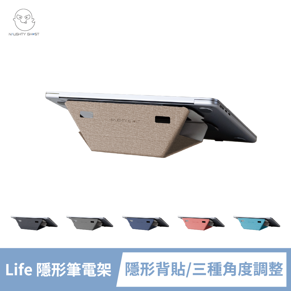頑皮鬼 Life 生活【隱形筆電支架】