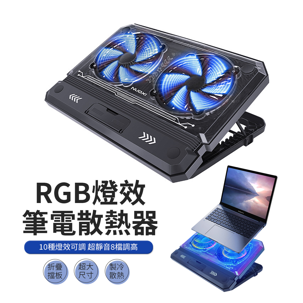 諾西 RGB炫光雙渦輪筆電散熱器 筆電支架 散熱底座C300