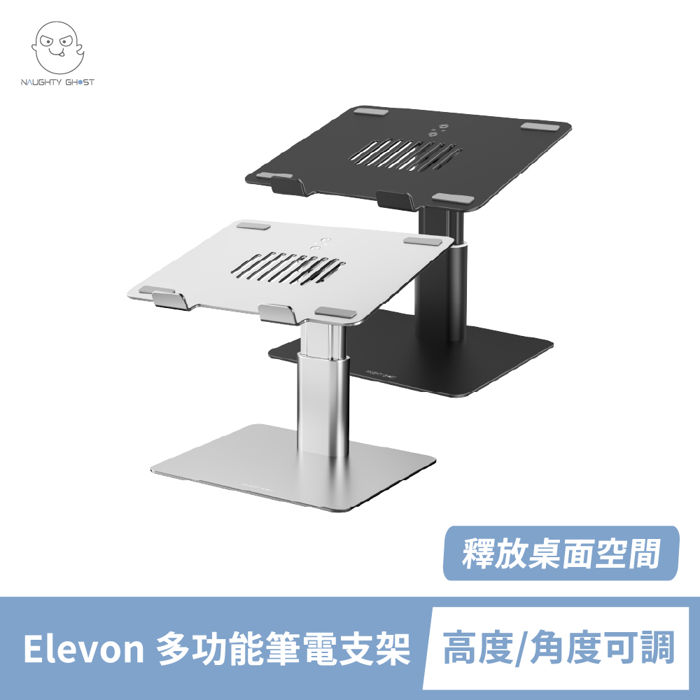 Elevon 多功能螢幕筆電支架