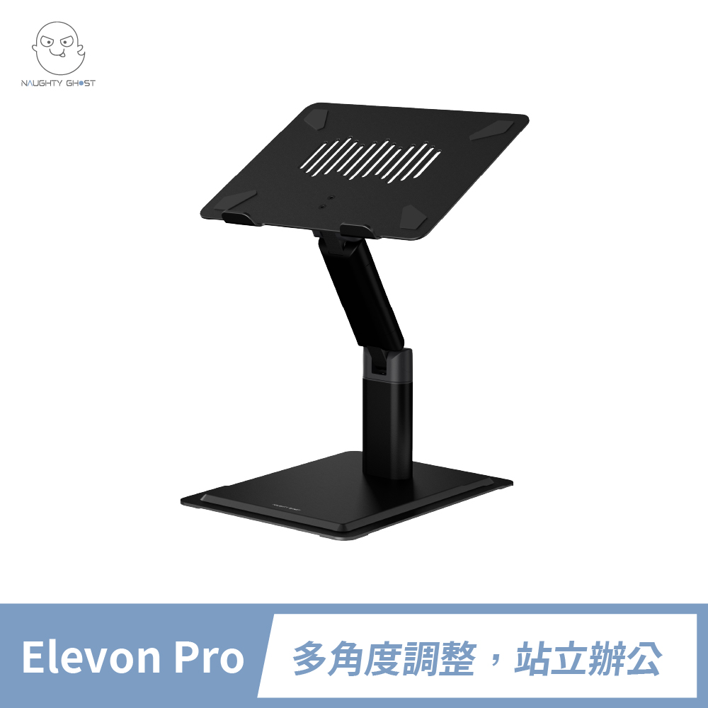 Elevon Pro 專業級多功能筆電支架