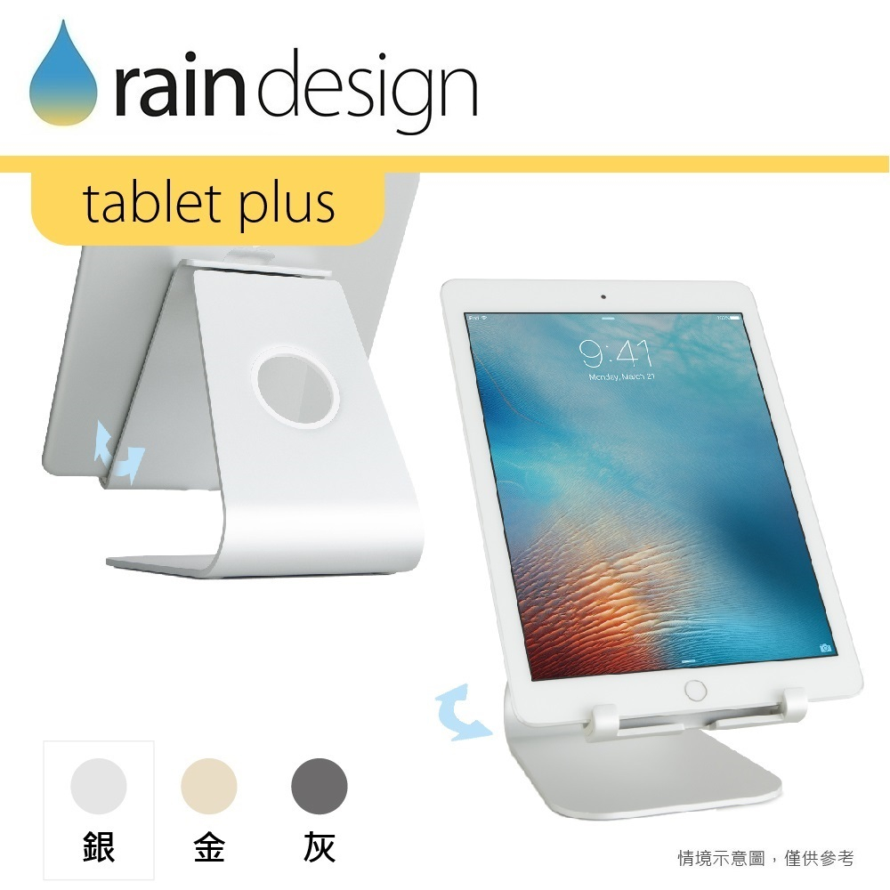 Rain Design mStand tablet plus 蘋板架-銀色
