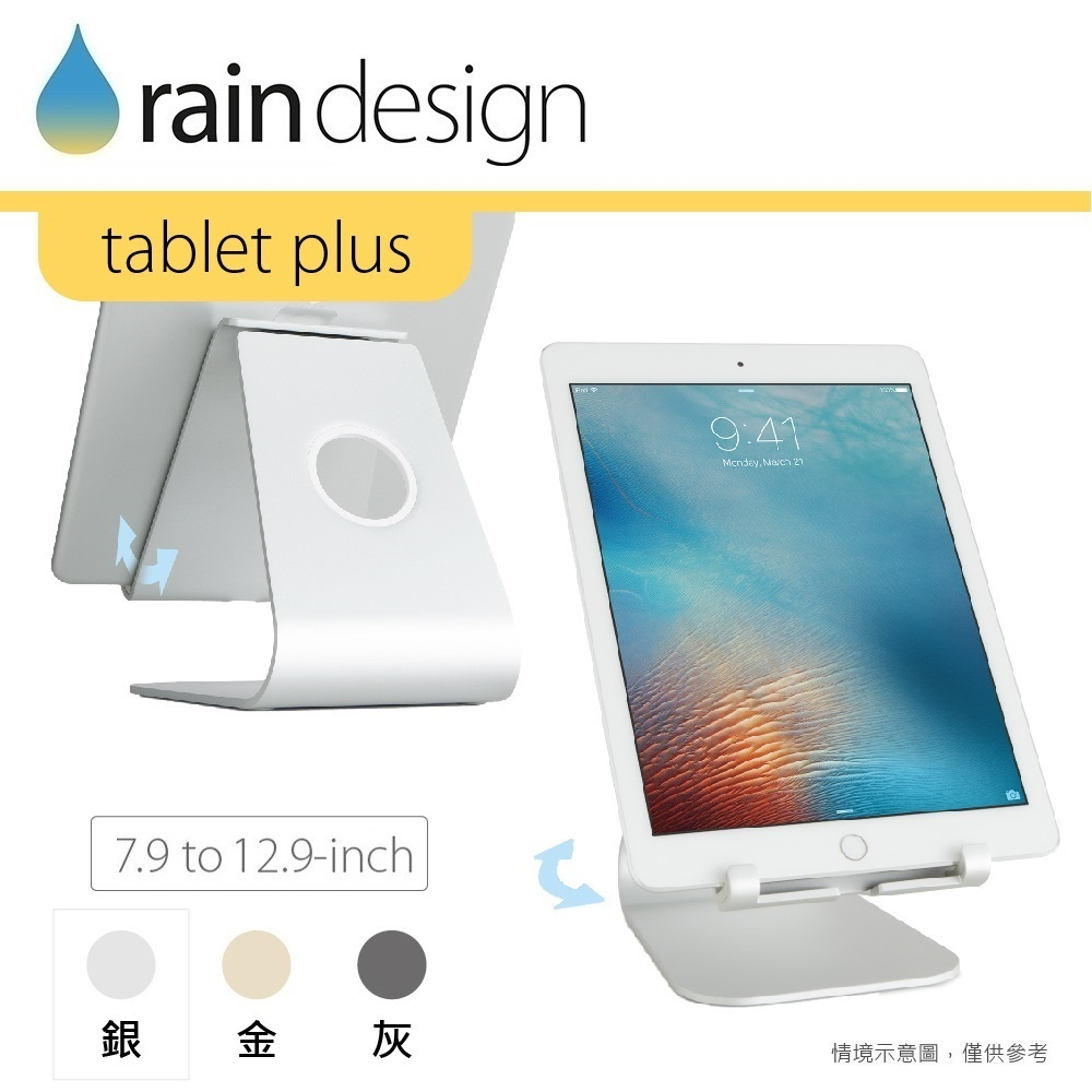 Rain Design mStand tablet plus 蘋板架-銀色