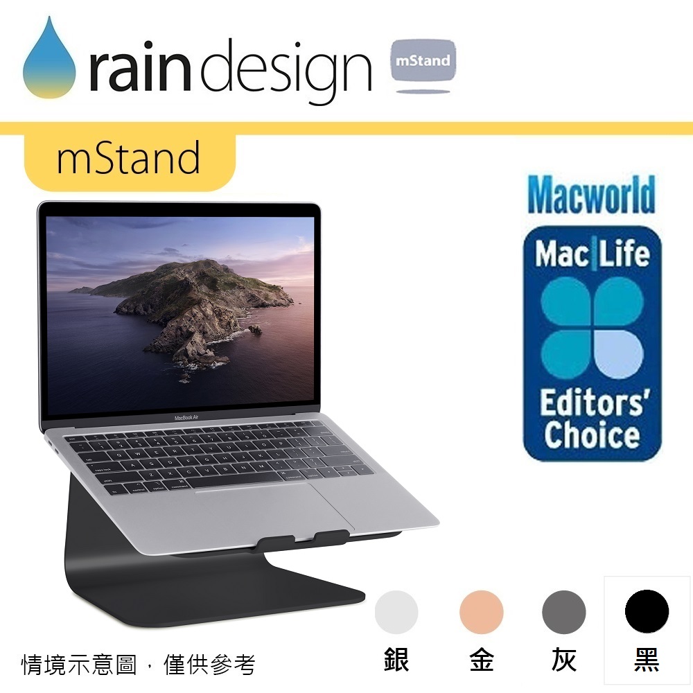 Rain Design mStand 筆電散熱架-霧黑色