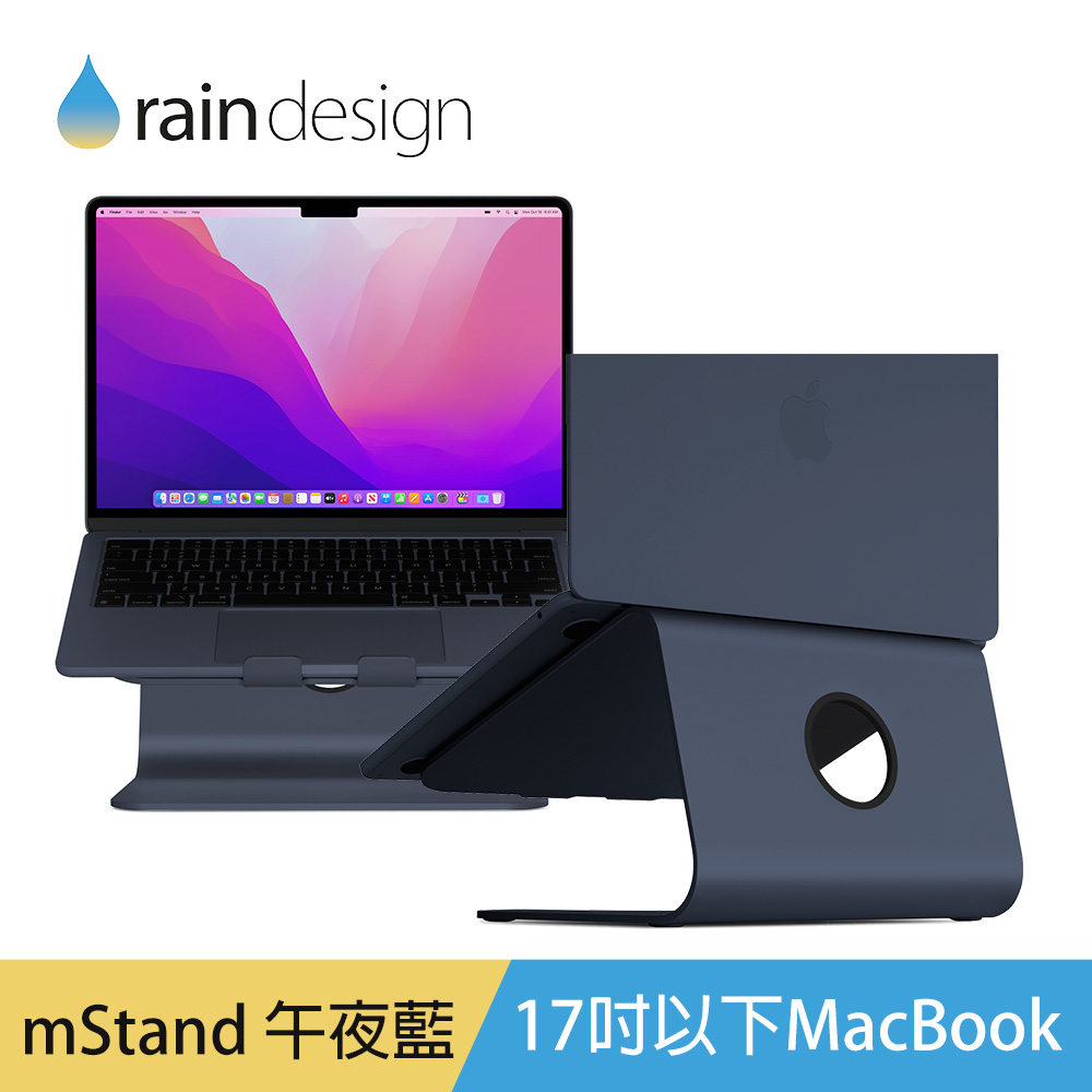Rain Design mStand MacBook 鋁質筆電散熱架-午夜藍