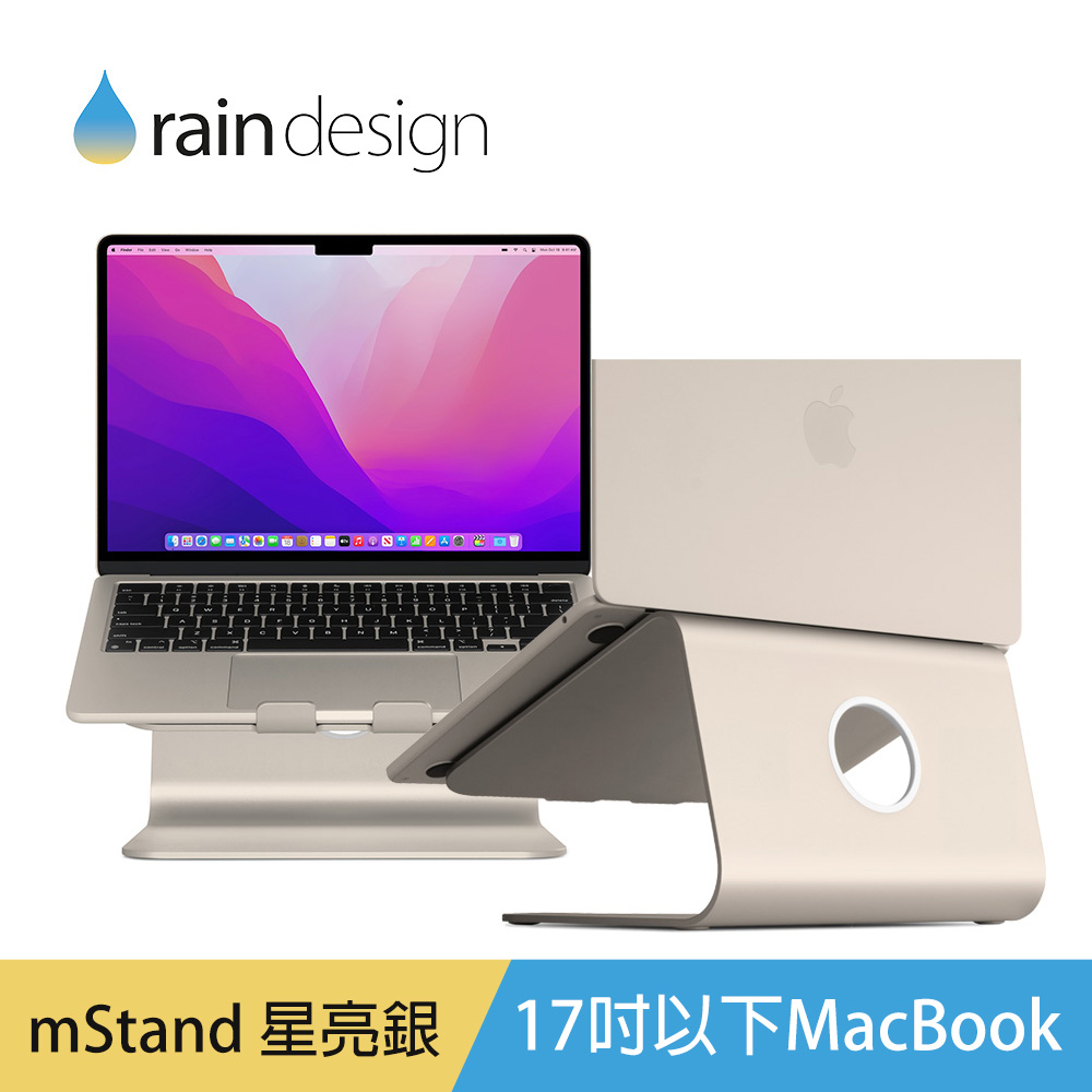 Rain Design mStand MacBook 鋁質筆電散熱架-星亮銀