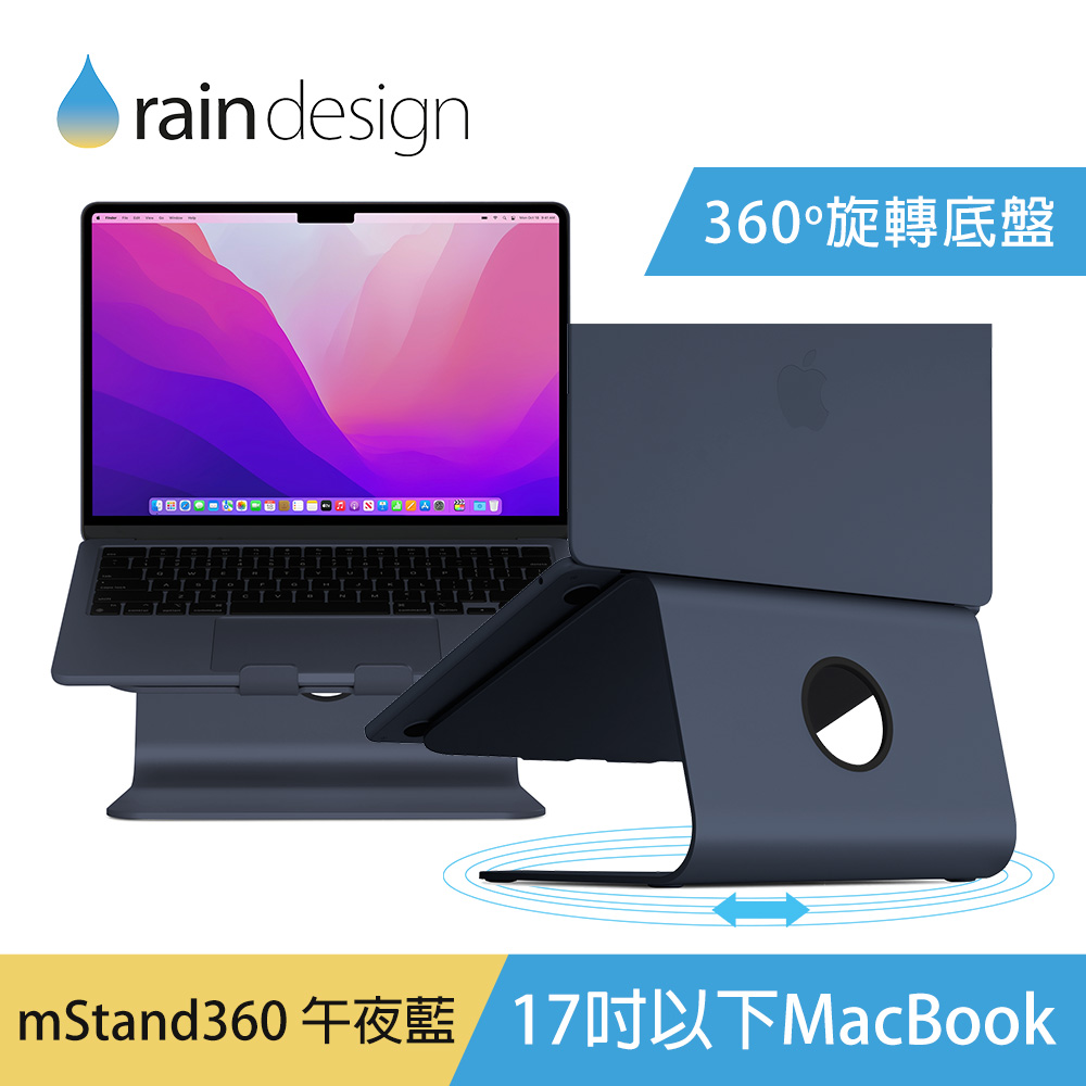 Rain Design mStand360 MacBook 鋁質筆電立架-午夜藍