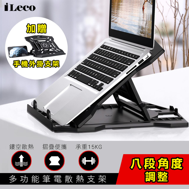 iLeco 八段角度調整散熱支架(NF-IC2)