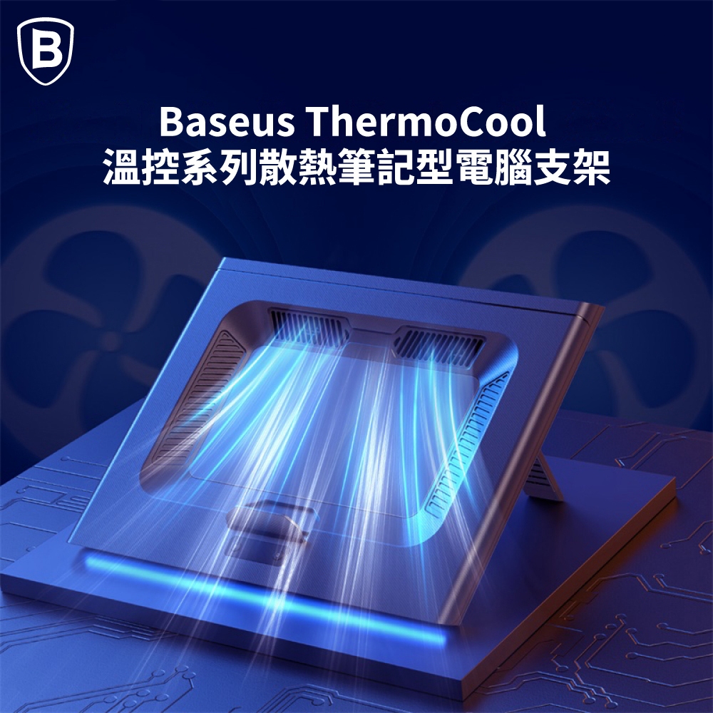 【Baseus】倍思 雙渦輪風扇散熱筆記型電腦支架－深灰色