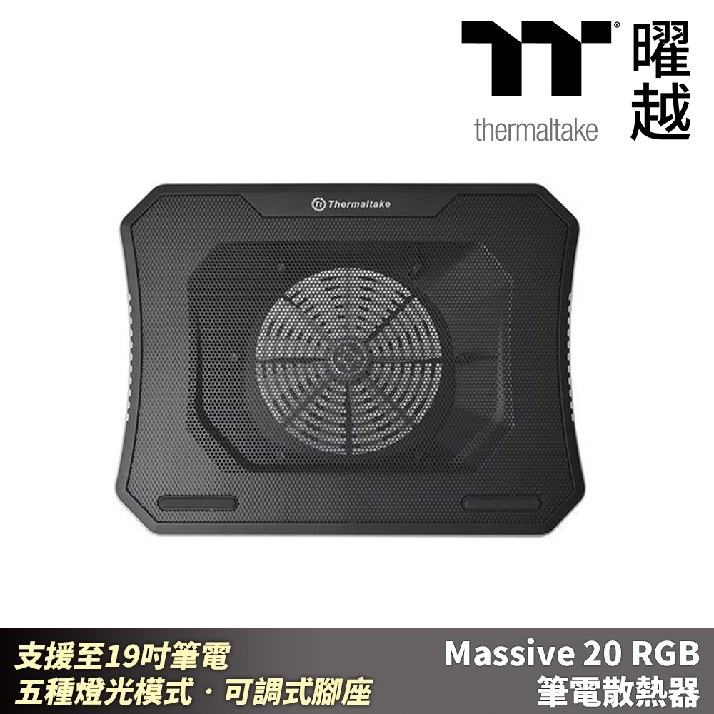 Thermaltake曜越 Massive 20 RGB 筆電散熱器 CL-N014-PL20SW-A