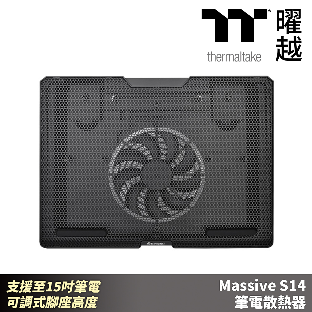 Thermaltake曜越 Massive S14 筆電散熱器 支援至15吋筆電 可調式腳坐高度 CL-N015-PL14BL-A