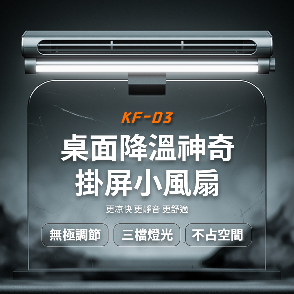 usb無葉風扇照明燈辦公室宿舍筆記本電腦夾屏掛螢幕風扇