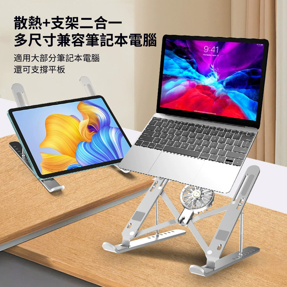 Ouboo 鋁合金帶風扇升降筆電支架 可拆卸便捷收納平板支架