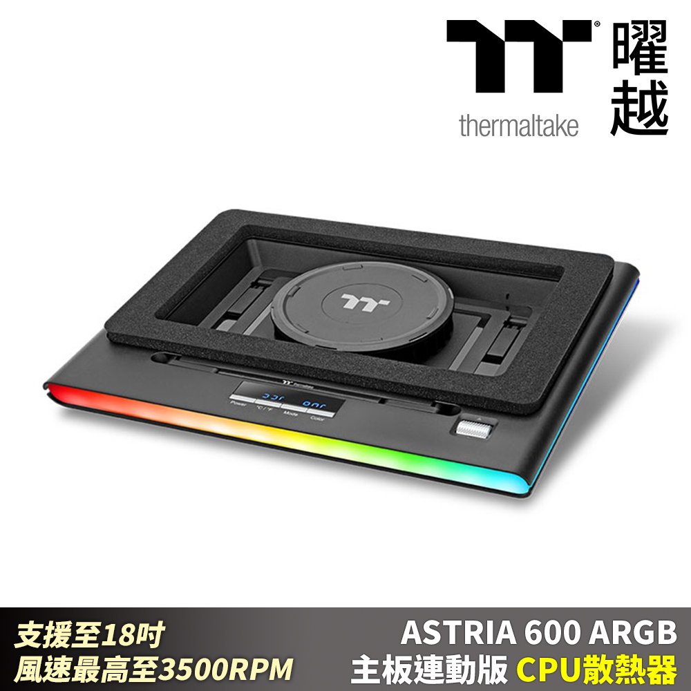 Thermaltake曜越 Massive EXTREME 高性能電競筆電散熱器 支援至18吋 風速最高至3500RPM