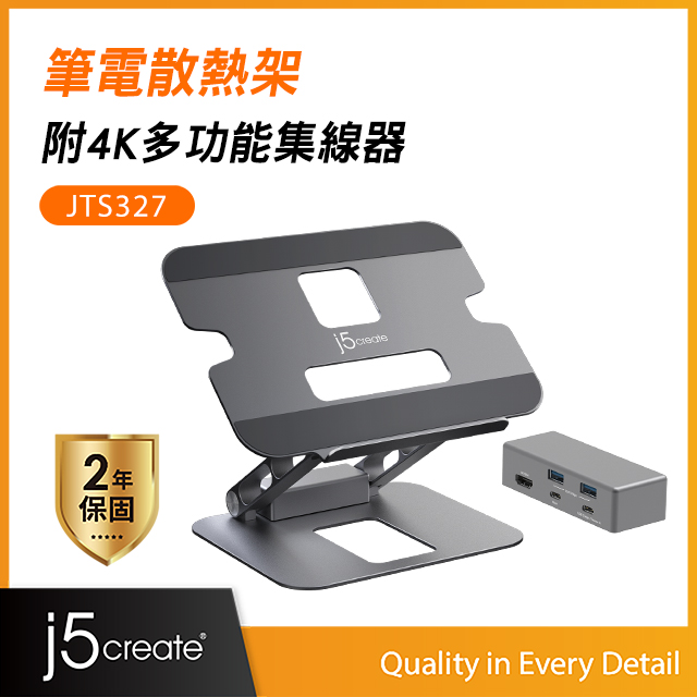 j5create 筆電/平板 鋁合金散熱支架附4K HDMI多功能集線器 – JTS327