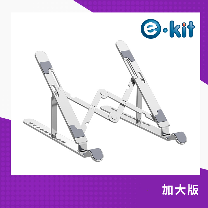逸奇e-Kit 鋁合金九檔折疊筆電支架 AF-SN93 S