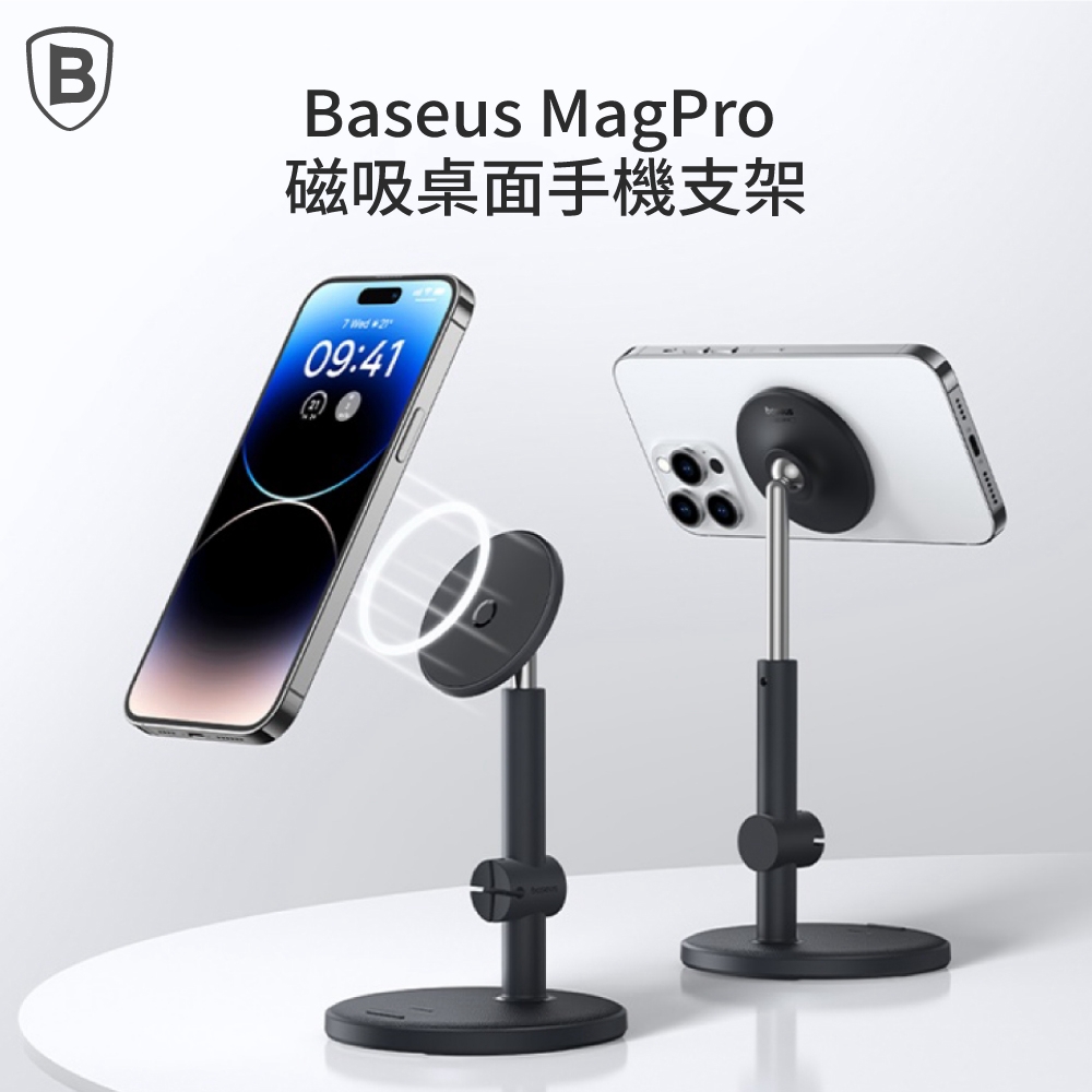 【Baseus】倍思 MagPro 升降磁吸式手機支架桌面款－黑色