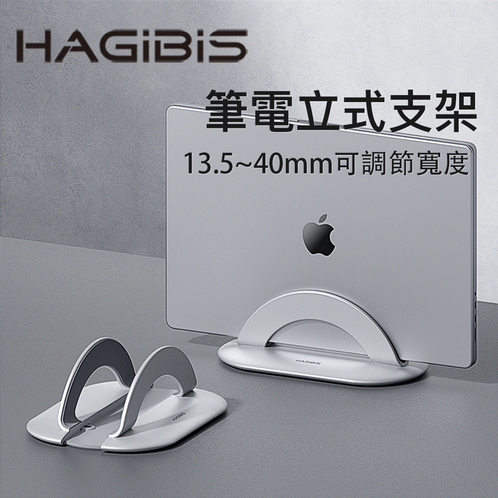 HAGiBiS鋁合金筆記型電腦可調立式支架（銀色）