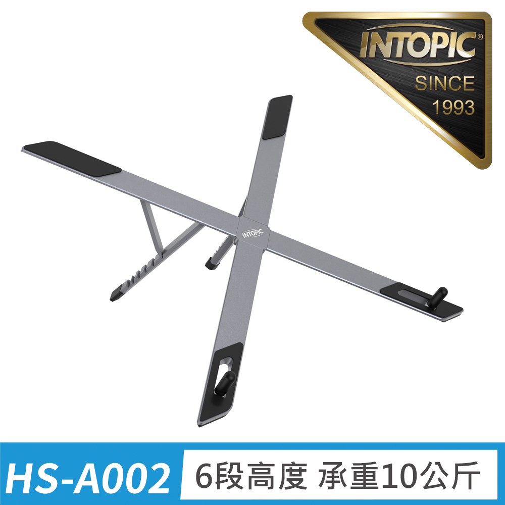 INTOPIC 廣鼎 X鋁合金摺疊便攜筆電/平板支架(HS-A002)