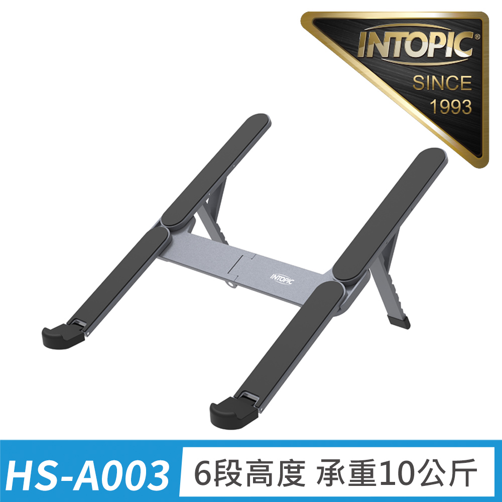 INTOPIC 廣鼎 H鋁合金摺疊便攜筆電/平板支架(HS-A003)