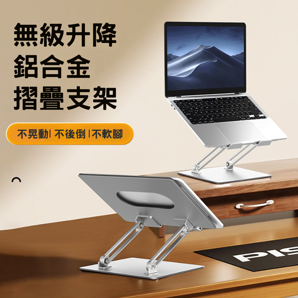 雙軸筆電散熱支架