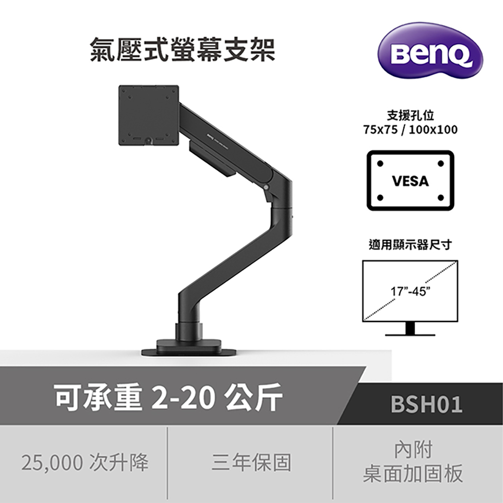 BENQ 氣壓式 45吋 20KG BSH01 螢幕支架 螢幕架 螢幕伸縮支架
