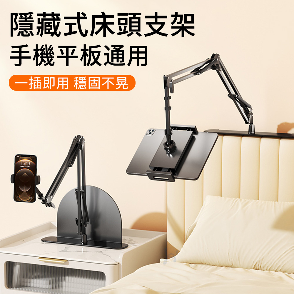 MUAN 萬向懸臂手機支架/平板座 隱藏式免夾懶人支架 床頭支架 桌面平板手機支架