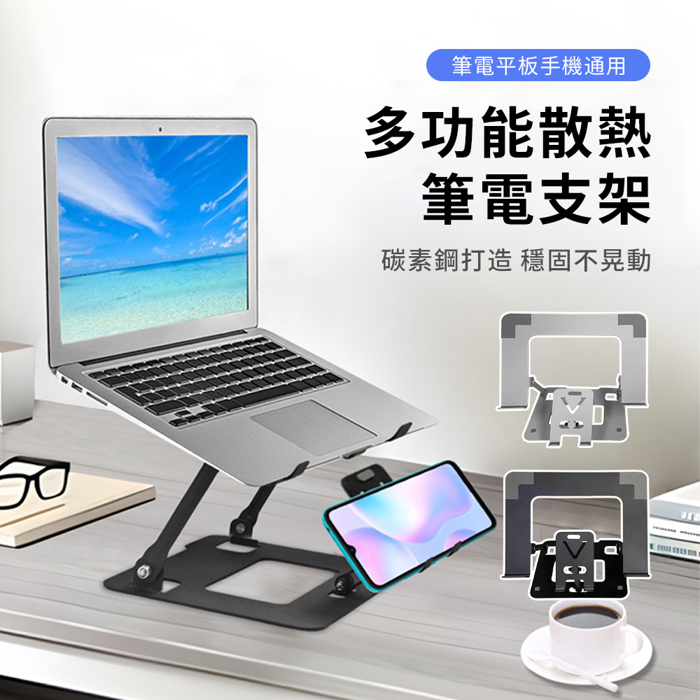 OMG 碳素鋼雙軸升降筆電支架 電腦加高架 折疊便攜筆電支架 NB平板散熱架