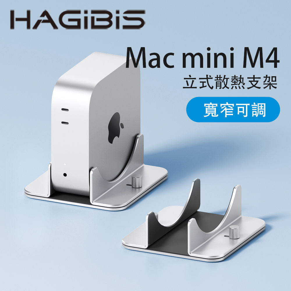 HAGiBiS鋁合金 Mac mini M4立式散熱支架（銀色）
