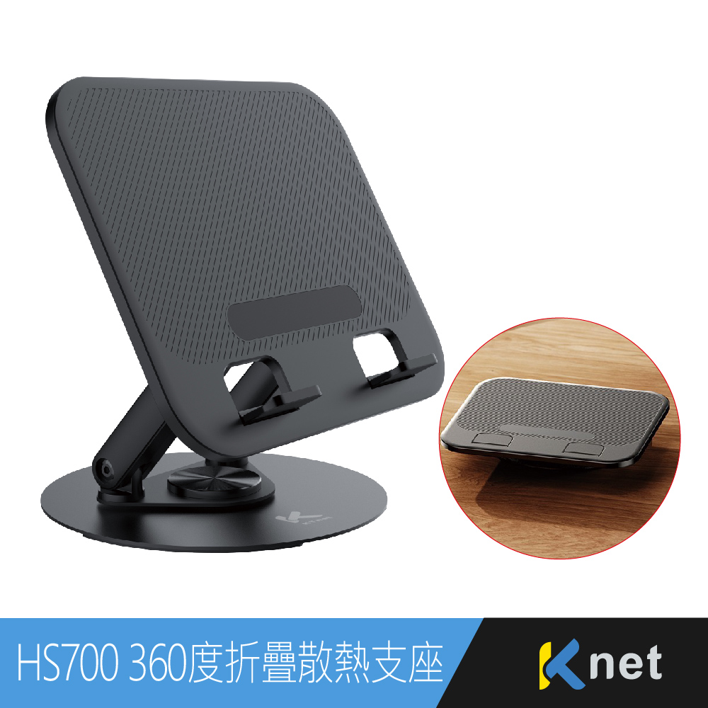 KTNET HS700筆電.平板.投影機金屬360°折疊散熱支座