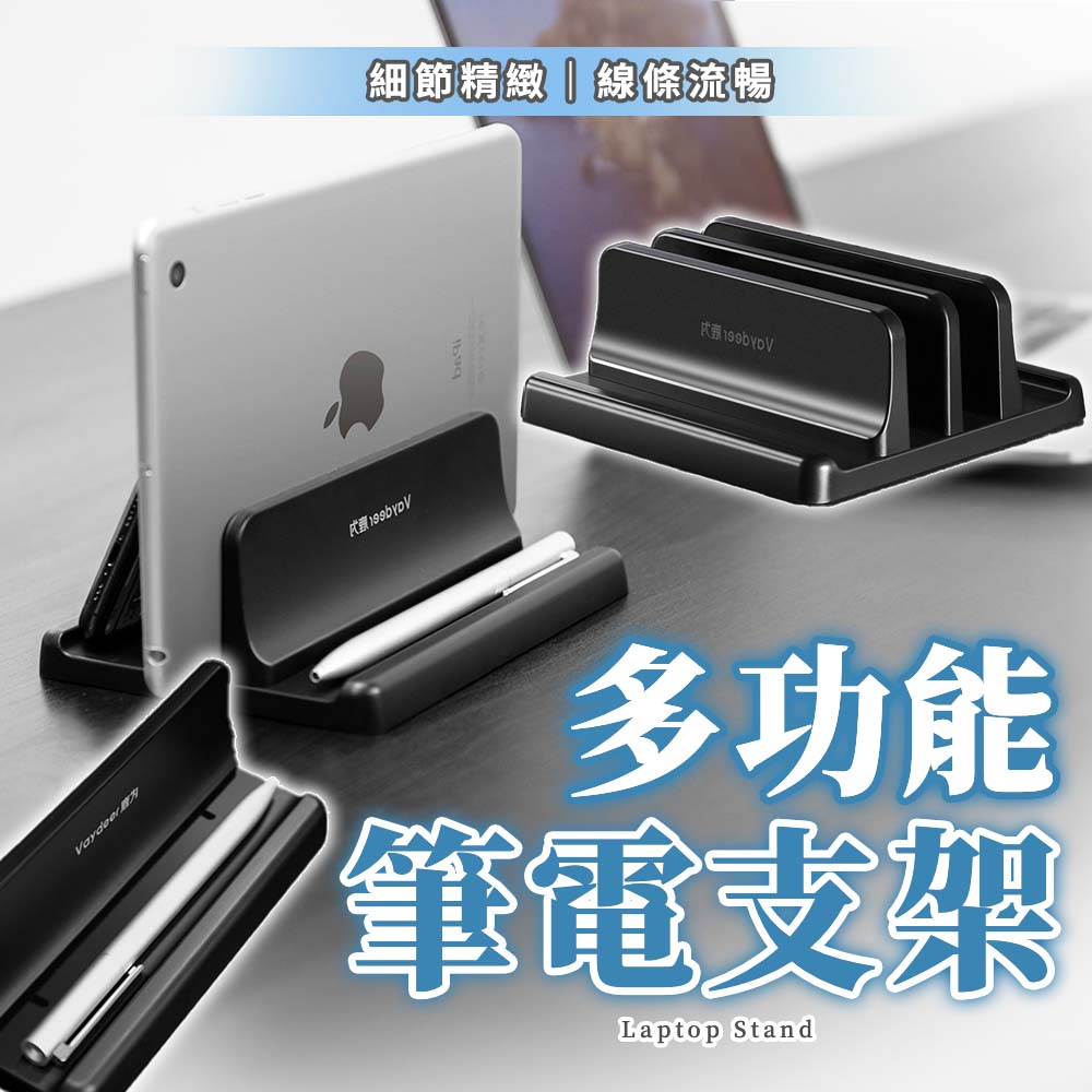 【幕日嚴選】筆電立架 筆電收納架 筆電支架 直立式雙槽設計 多功能收納 寬度可調節(15.2*12.2*5.5cm)